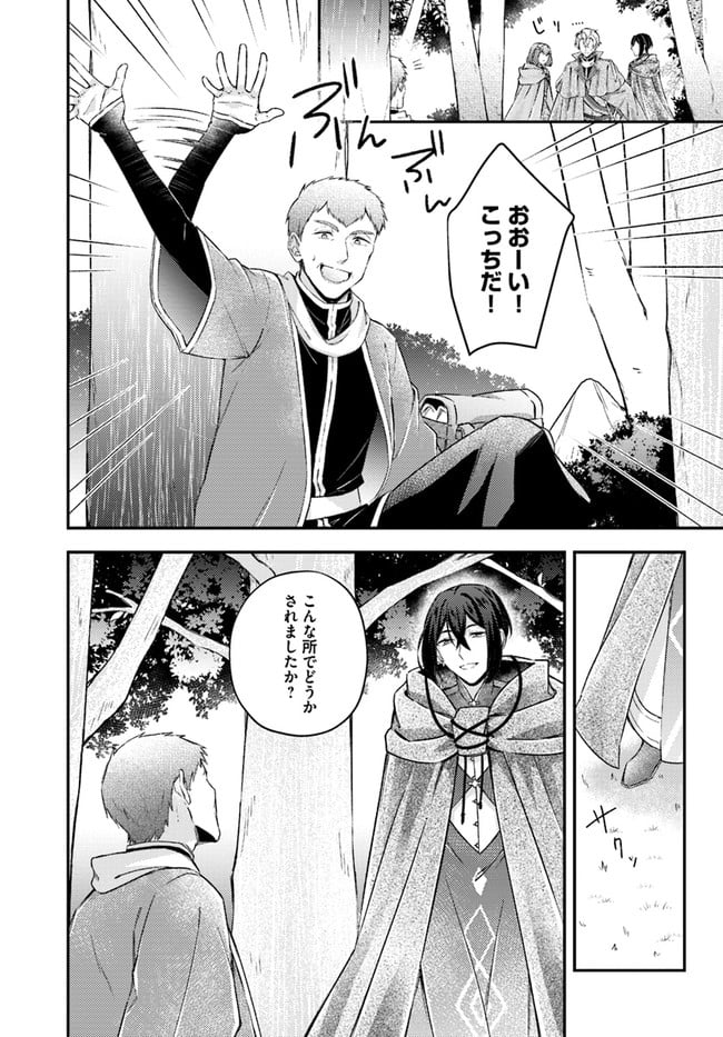 聖女の魔力は万能です ～もう一人の聖女～ 第15.1話 - Trang 2