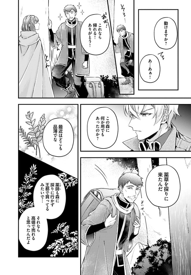 聖女の魔力は万能です ～もう一人の聖女～ 第15.1話 - Trang 4