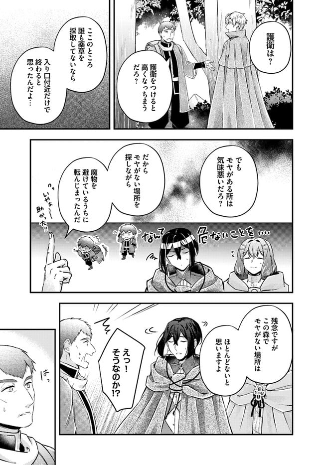 聖女の魔力は万能です ～もう一人の聖女～ 第15.1話 - Trang 5