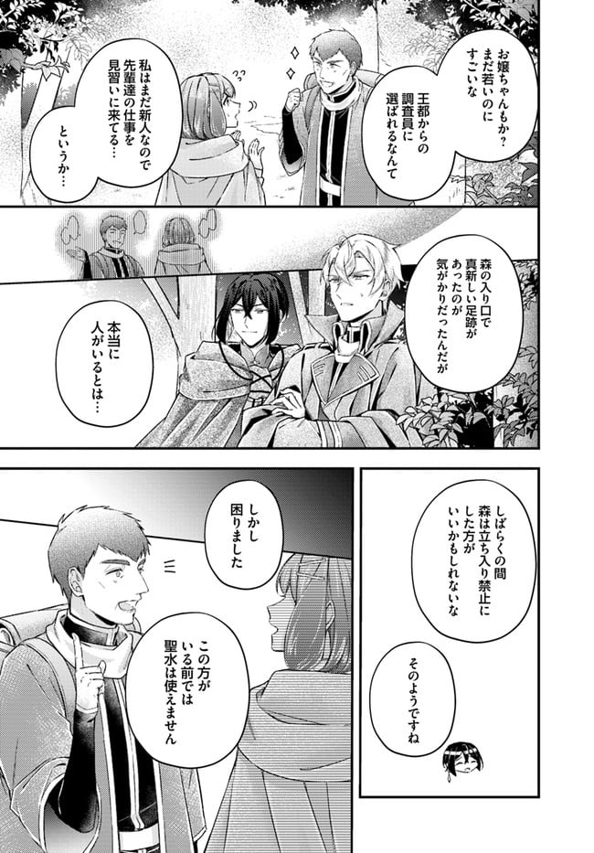 聖女の魔力は万能です ～もう一人の聖女～ 第15.1話 - Trang 7