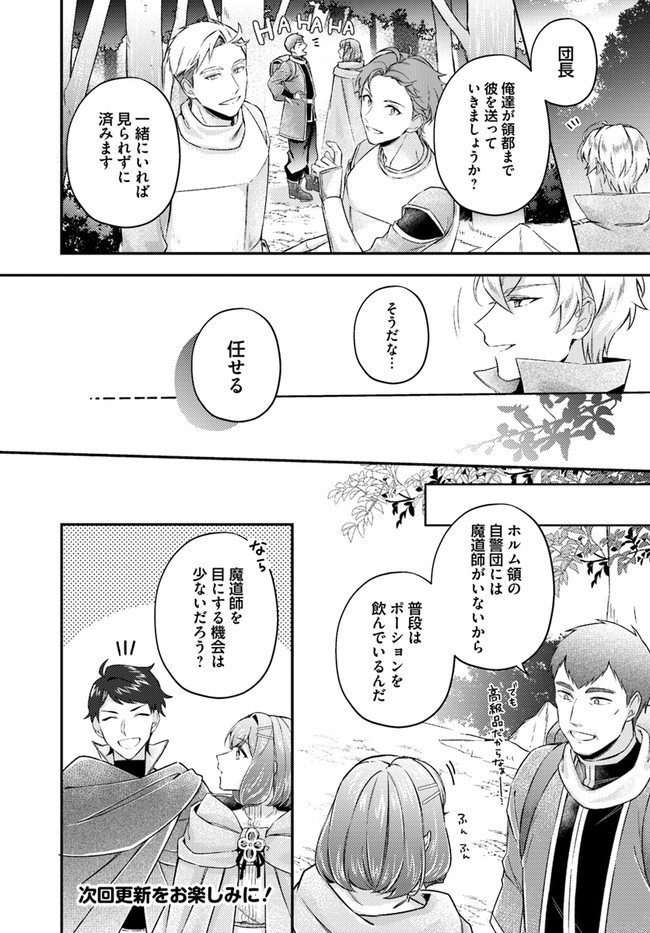 聖女の魔力は万能です ～もう一人の聖女～ 第15.1話 - Trang 8