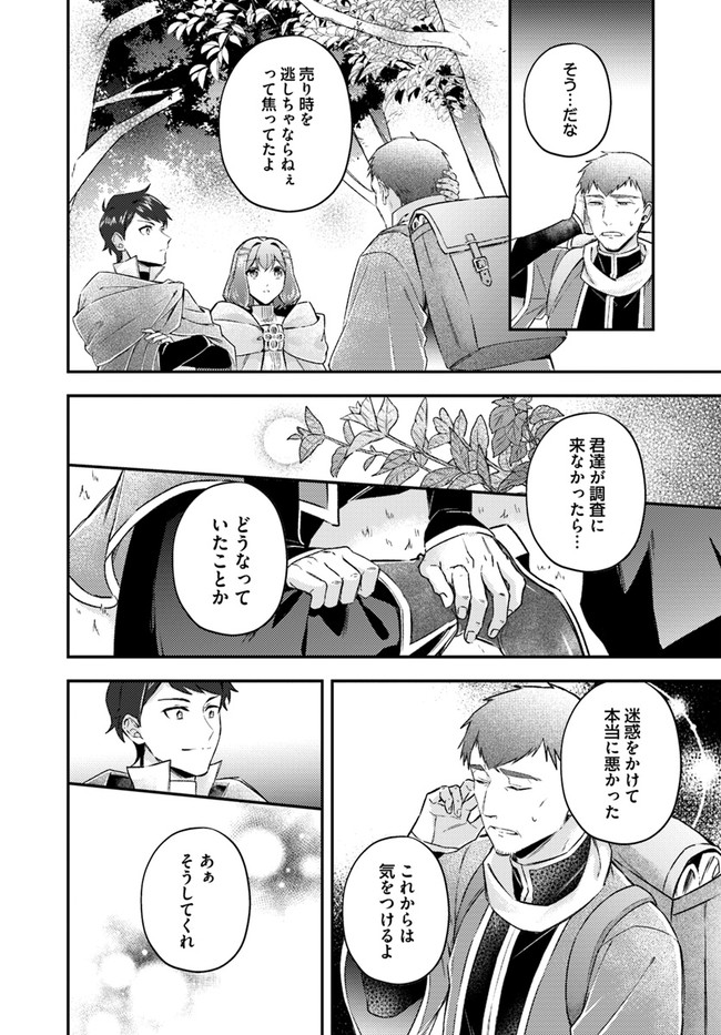 聖女の魔力は万能です ～もう一人の聖女～ 第15.2話 - Trang 2