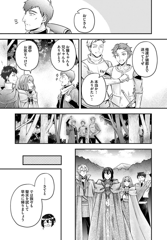 聖女の魔力は万能です ～もう一人の聖女～ 第15.2話 - Trang 3