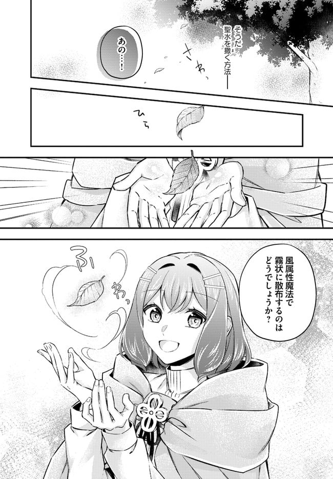 聖女の魔力は万能です ～もう一人の聖女～ 第15.2話 - Trang 4