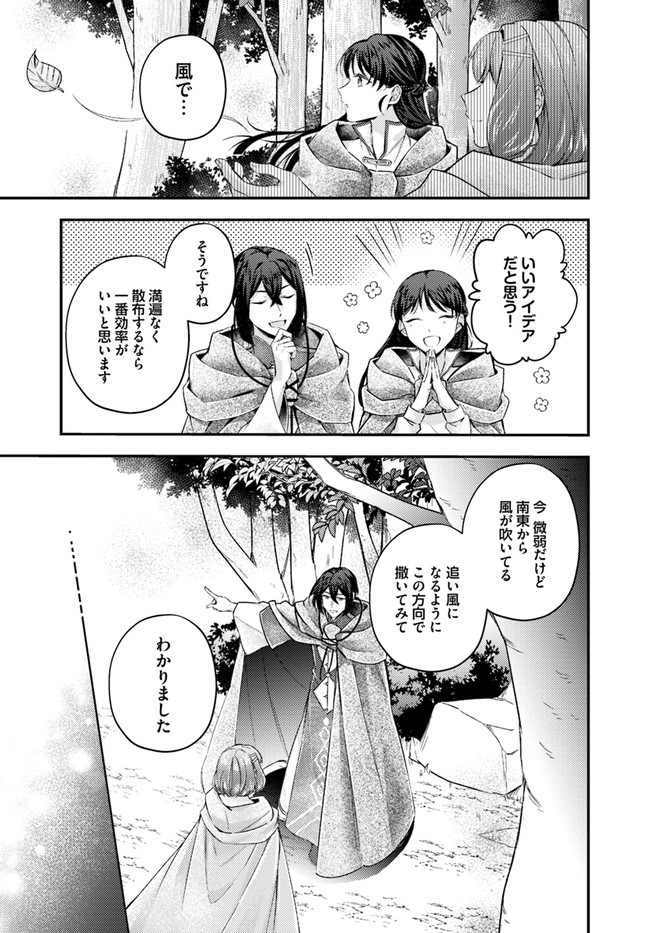 聖女の魔力は万能です ～もう一人の聖女～ 第15.2話 - Trang 5