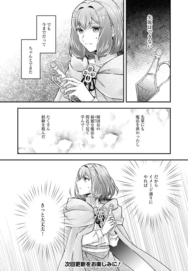 聖女の魔力は万能です ～もう一人の聖女～ 第15.2話 - Trang 6