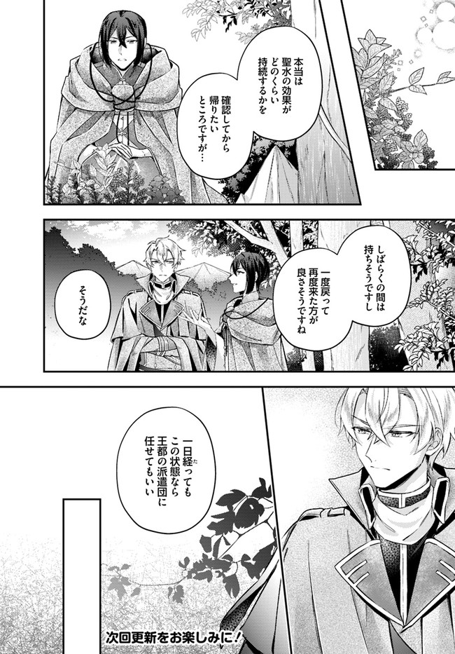 聖女の魔力は万能です ～もう一人の聖女～ 第15.3話 - Trang 8
