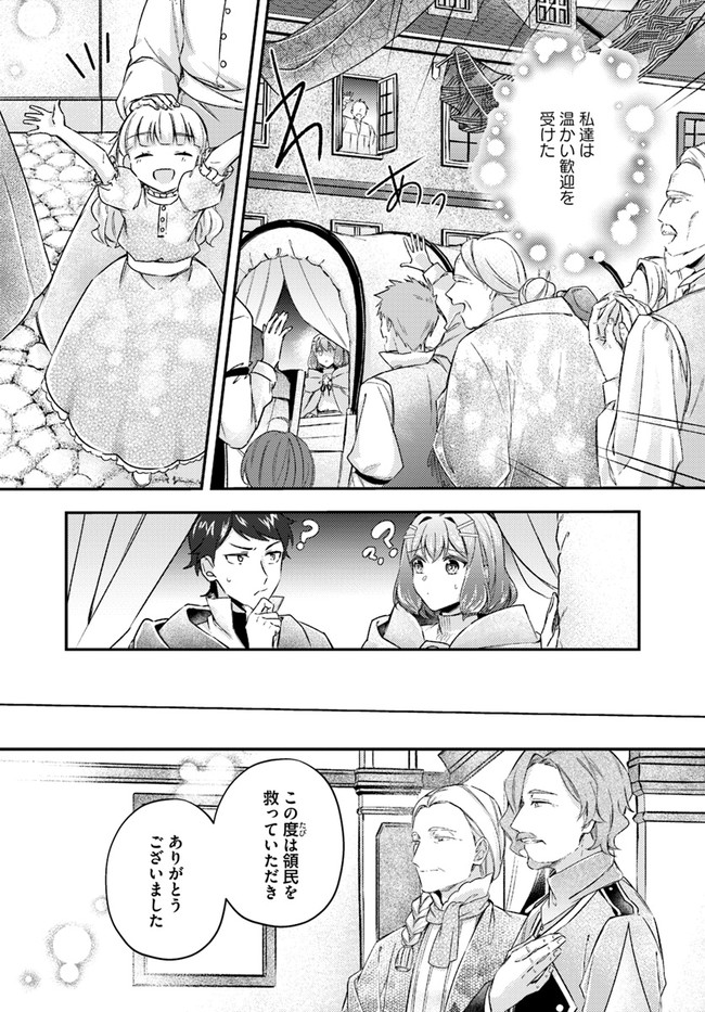 聖女の魔力は万能です ～もう一人の聖女～ 第15.4話 - Trang 2