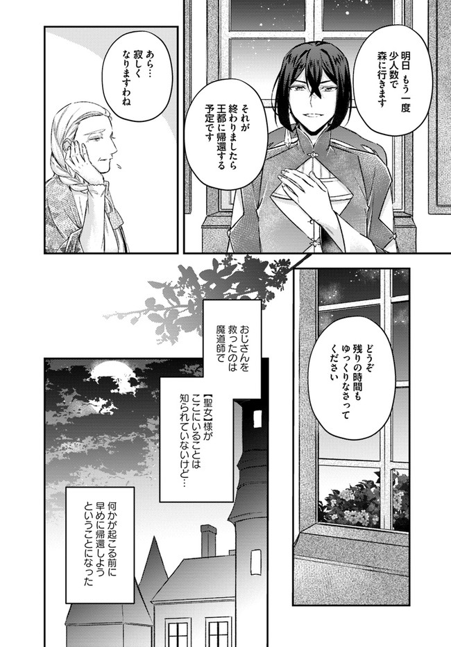 聖女の魔力は万能です ～もう一人の聖女～ 第15.4話 - Trang 4
