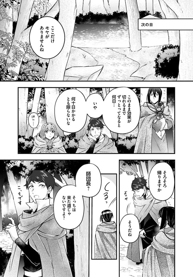 聖女の魔力は万能です ～もう一人の聖女～ 第15.4話 - Trang 5