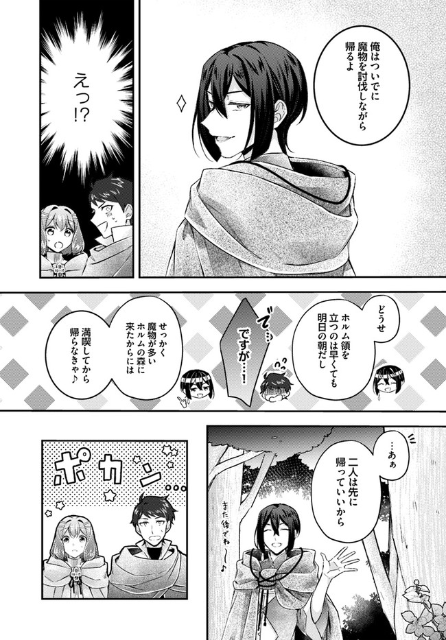 聖女の魔力は万能です ～もう一人の聖女～ 第15.4話 - Trang 6