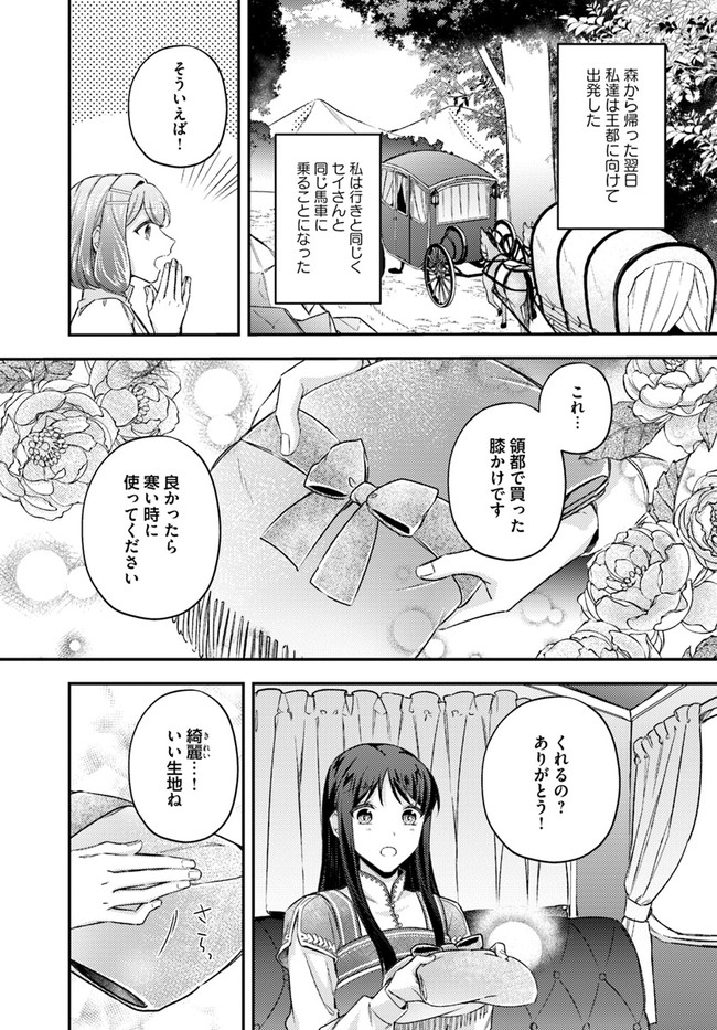 聖女の魔力は万能です ～もう一人の聖女～ 第15.4話 - Trang 8