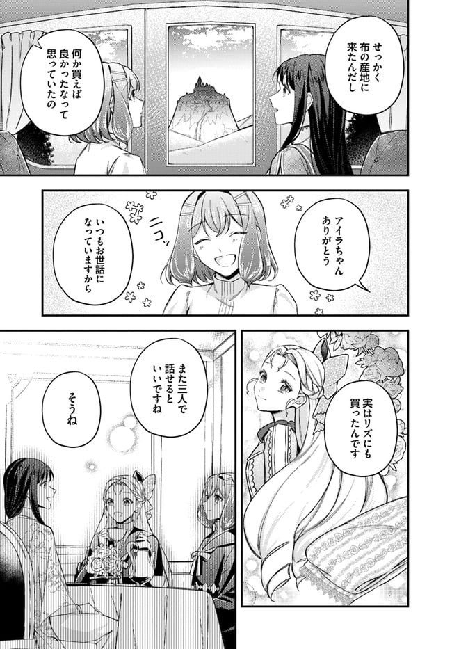 聖女の魔力は万能です ～もう一人の聖女～ 第15.4話 - Trang 9