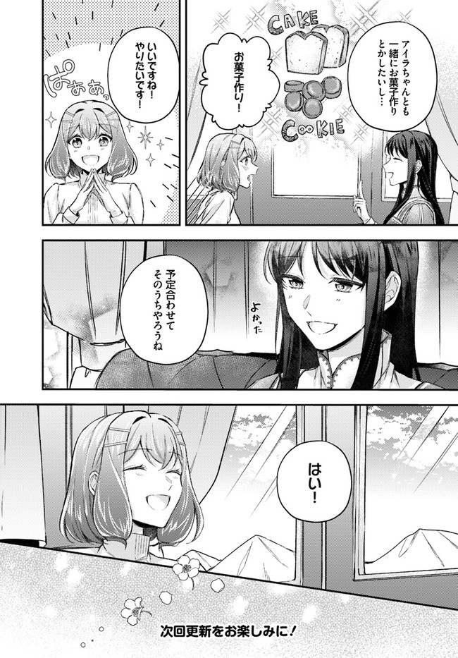 聖女の魔力は万能です ～もう一人の聖女～ 第15.4話 - Trang 10