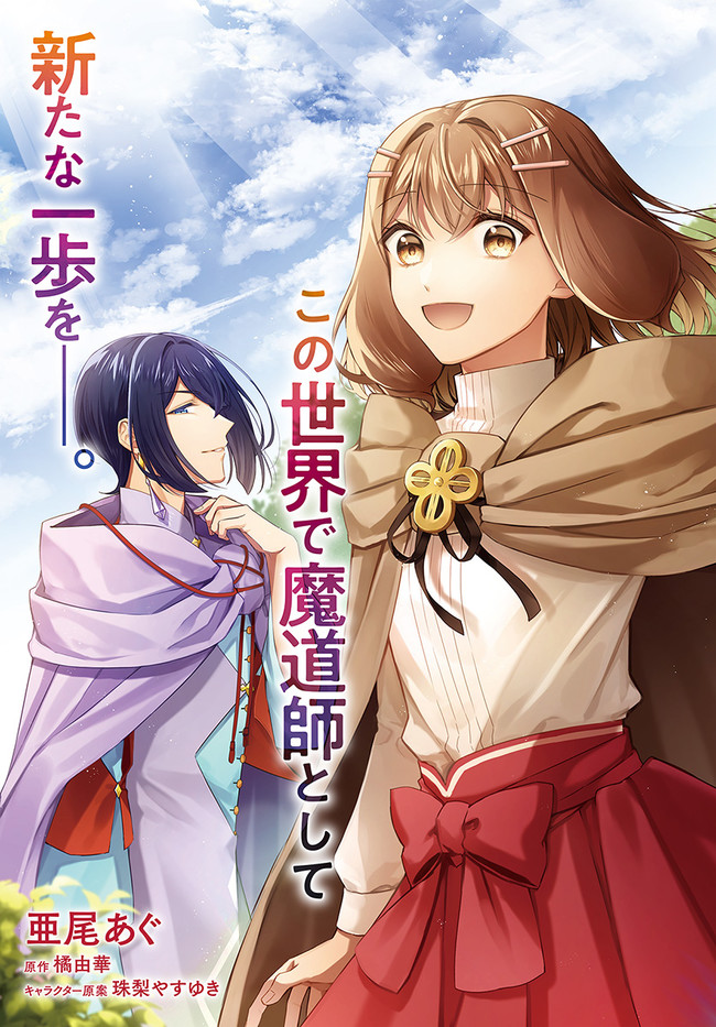 聖女の魔力は万能です ～もう一人の聖女～ 第16.1話 - Trang 3