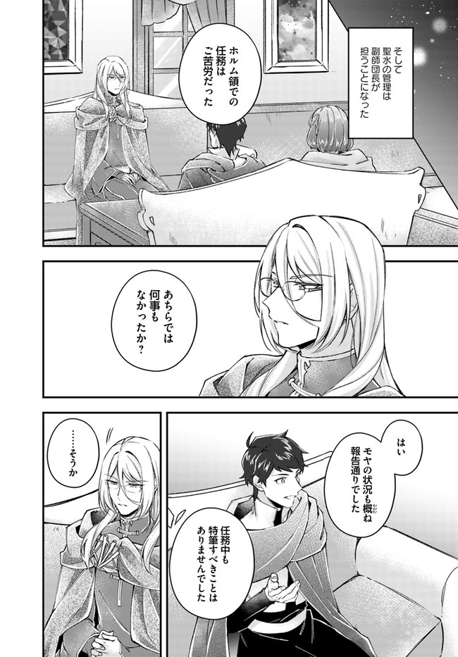 聖女の魔力は万能です ～もう一人の聖女～ 第16.1話 - Trang 5