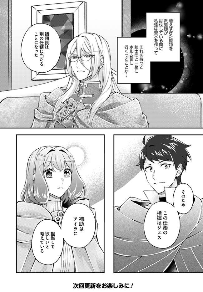 聖女の魔力は万能です ～もう一人の聖女～ 第16.1話 - Trang 7