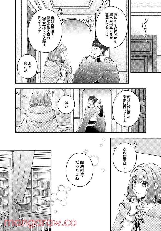 聖女の魔力は万能です ～もう一人の聖女～ 第16.2話 - Trang 2