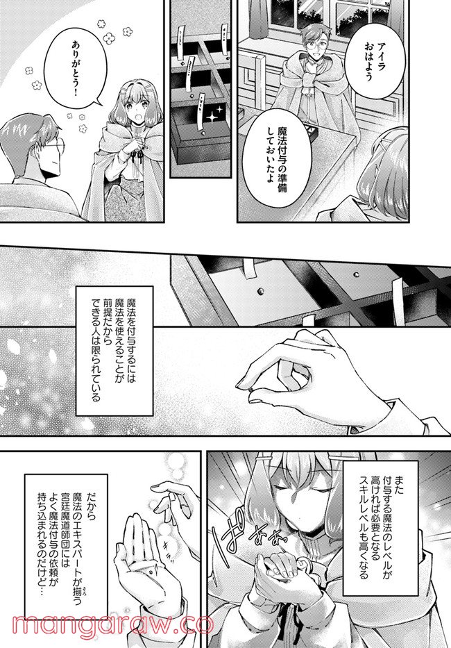 聖女の魔力は万能です ～もう一人の聖女～ 第16.2話 - Trang 3