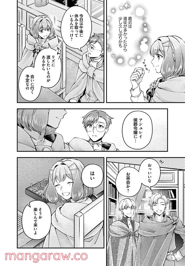 聖女の魔力は万能です ～もう一人の聖女～ 第16.2話 - Trang 4
