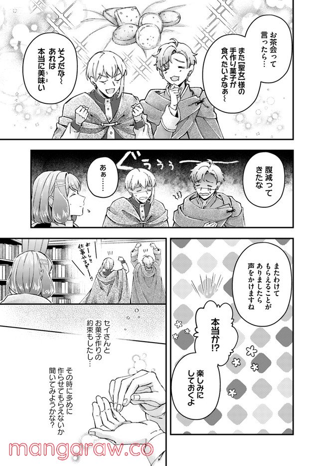聖女の魔力は万能です ～もう一人の聖女～ 第16.2話 - Trang 5