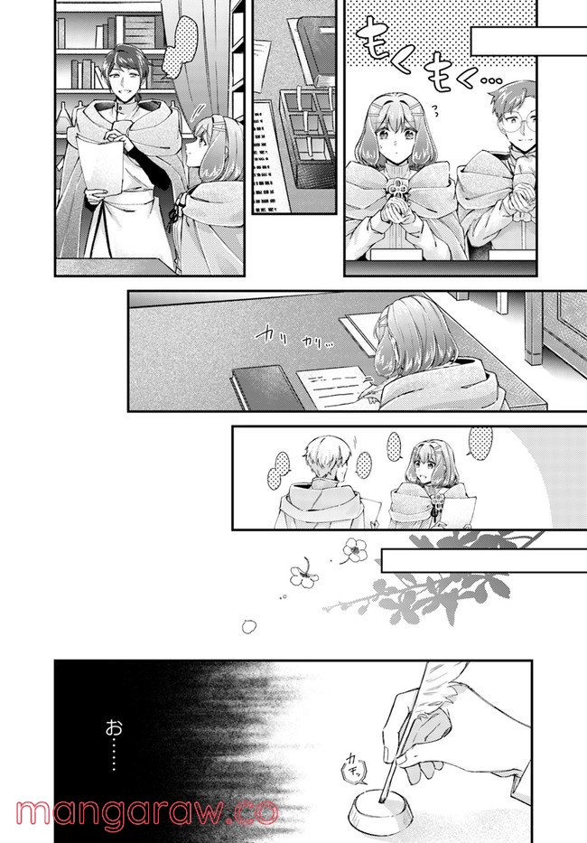 聖女の魔力は万能です ～もう一人の聖女～ 第16.2話 - Trang 6