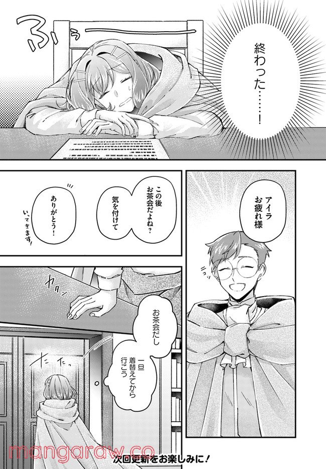 聖女の魔力は万能です ～もう一人の聖女～ 第16.2話 - Trang 7