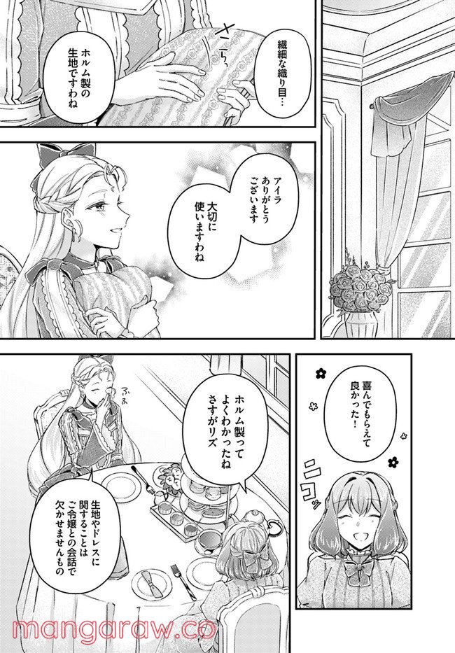 聖女の魔力は万能です ～もう一人の聖女～ 第16.3話 - Trang 2