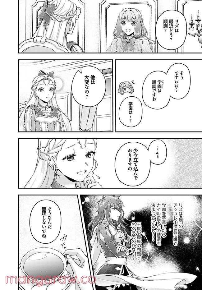聖女の魔力は万能です ～もう一人の聖女～ 第16.3話 - Trang 3