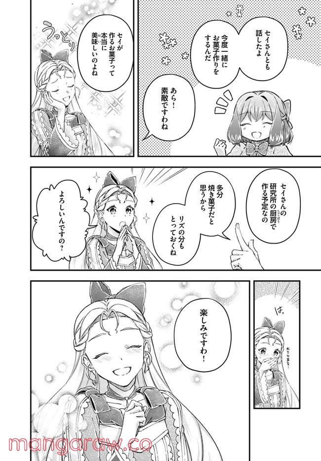 聖女の魔力は万能です ～もう一人の聖女～ 第16.3話 - Trang 5