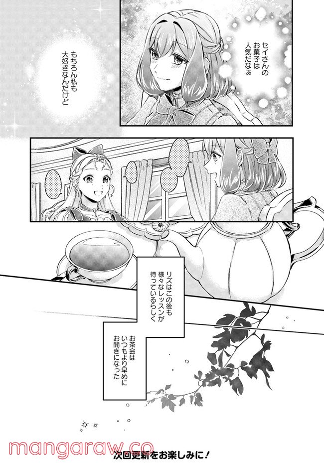 聖女の魔力は万能です ～もう一人の聖女～ 第16.3話 - Trang 6
