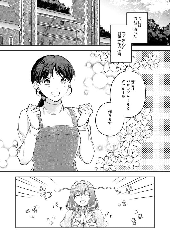 聖女の魔力は万能です ～もう一人の聖女～ 第17.1話 - Trang 2