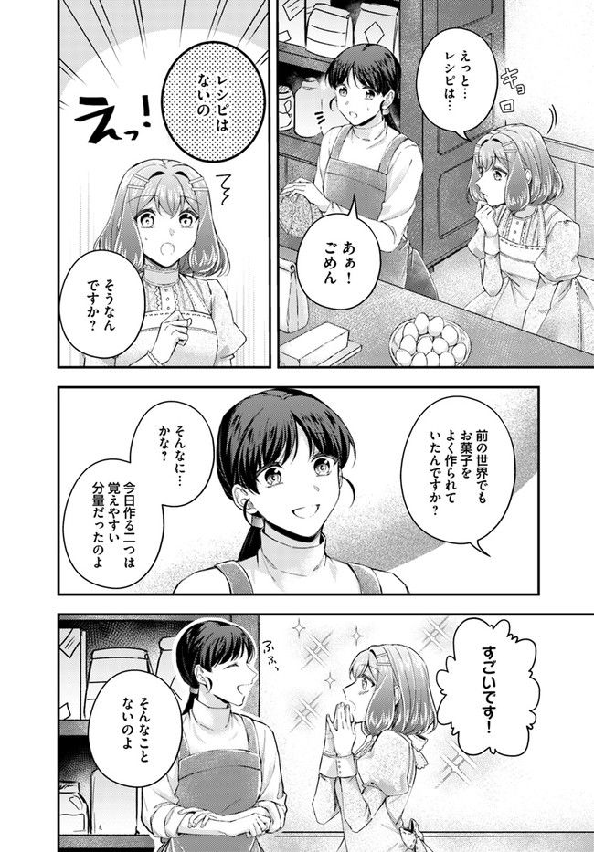 聖女の魔力は万能です ～もう一人の聖女～ 第17.1話 - Trang 4