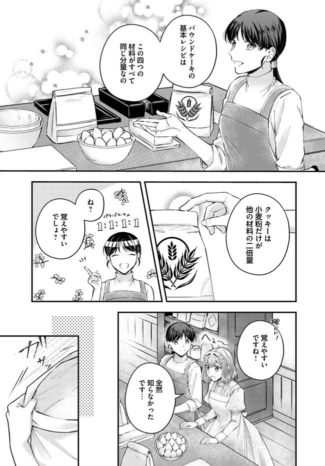 聖女の魔力は万能です ～もう一人の聖女～ 第17.1話 - Trang 5