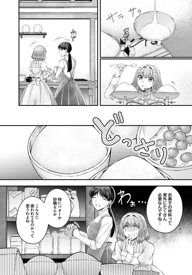 聖女の魔力は万能です ～もう一人の聖女～ 第17.1話 - Trang 6