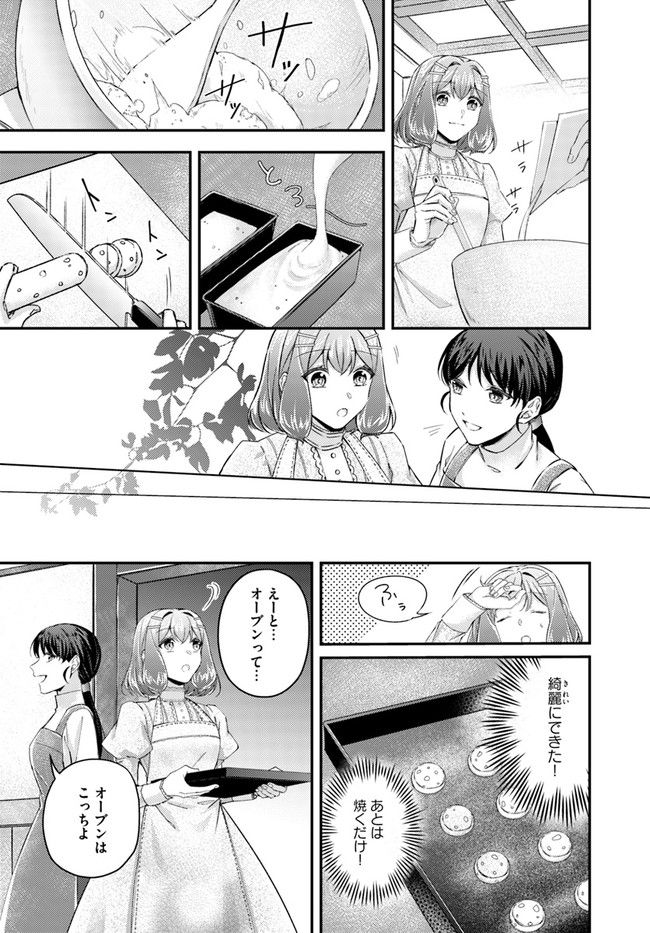 聖女の魔力は万能です ～もう一人の聖女～ 第17.2話 - Trang 2