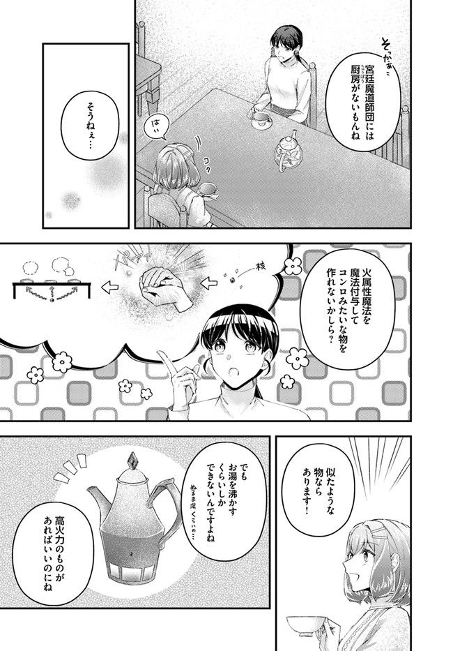 聖女の魔力は万能です ～もう一人の聖女～ 第17.2話 - Trang 6