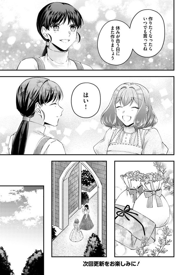 聖女の魔力は万能です ～もう一人の聖女～ 第17.2話 - Trang 8