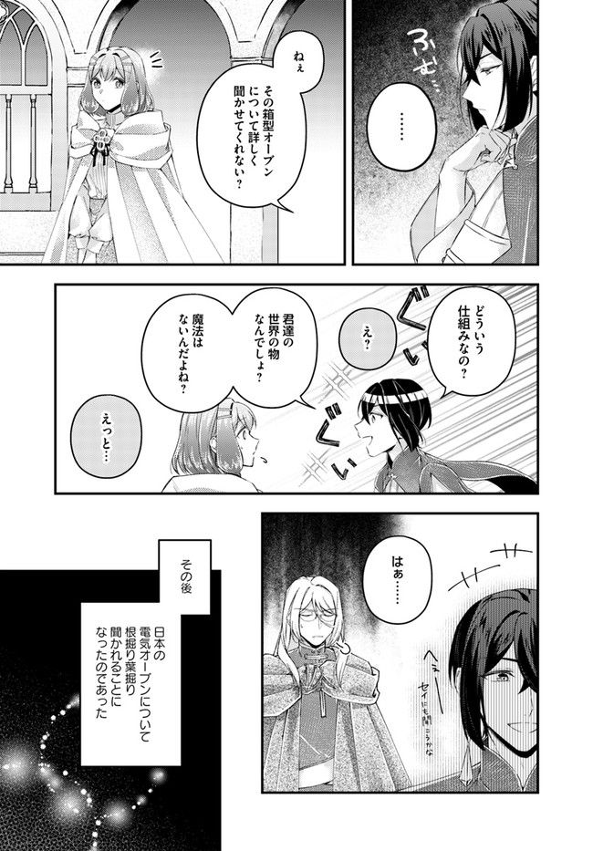 聖女の魔力は万能です ～もう一人の聖女～ 第17.4話 - Trang 2
