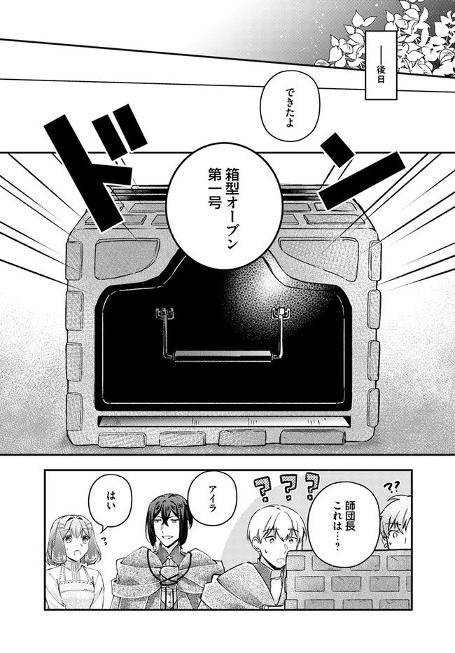 聖女の魔力は万能です ～もう一人の聖女～ 第17.4話 - Trang 3