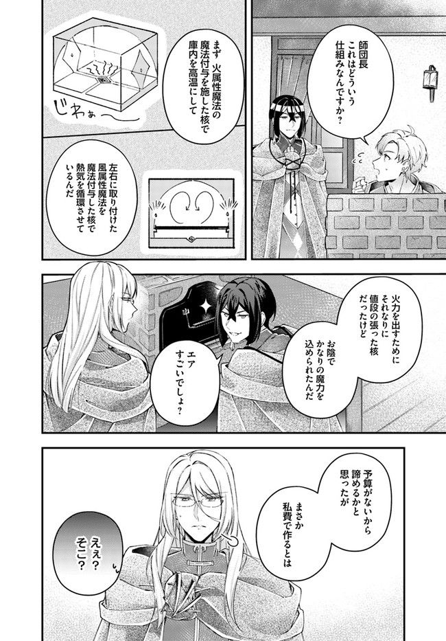 聖女の魔力は万能です ～もう一人の聖女～ 第17.4話 - Trang 5