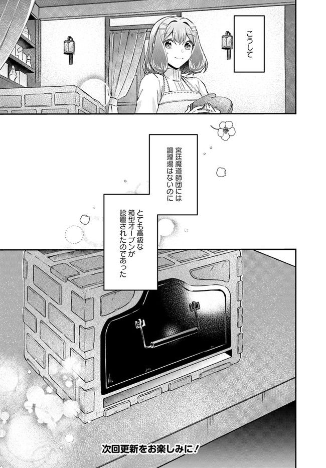 聖女の魔力は万能です ～もう一人の聖女～ 第17.4話 - Trang 7