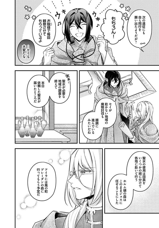 聖女の魔力は万能です ～もう一人の聖女～ 第17.5話 - Trang 2