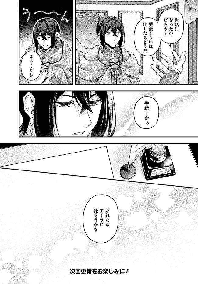 聖女の魔力は万能です ～もう一人の聖女～ 第17.5話 - Trang 4