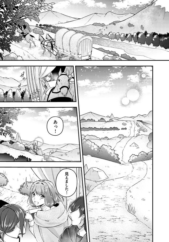 聖女の魔力は万能です ～もう一人の聖女～ 第18.1話 - Trang 1