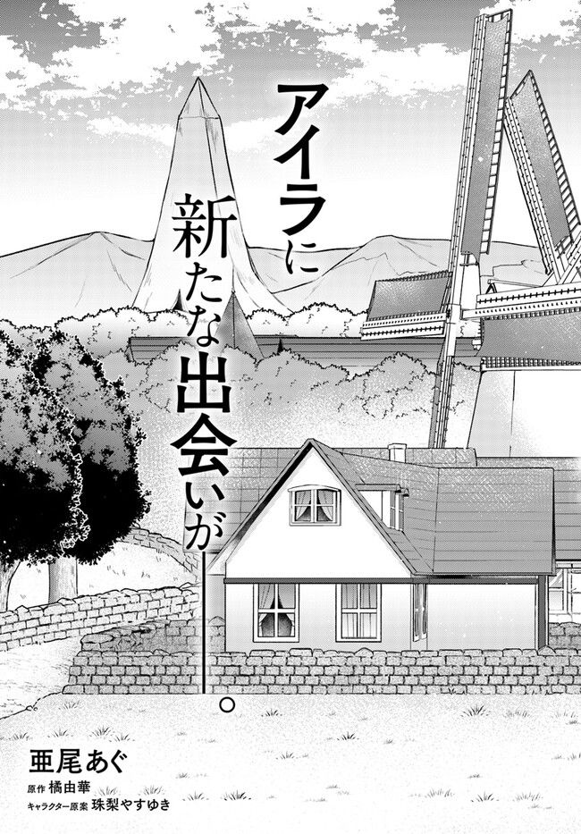 聖女の魔力は万能です ～もう一人の聖女～ 第18.1話 - Trang 3
