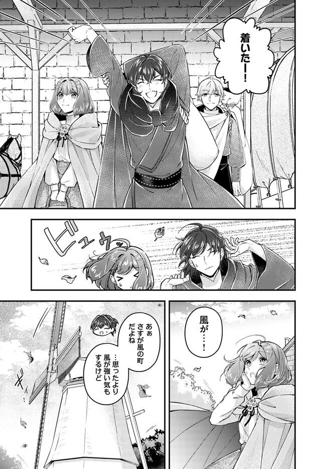 聖女の魔力は万能です ～もう一人の聖女～ 第18.1話 - Trang 5