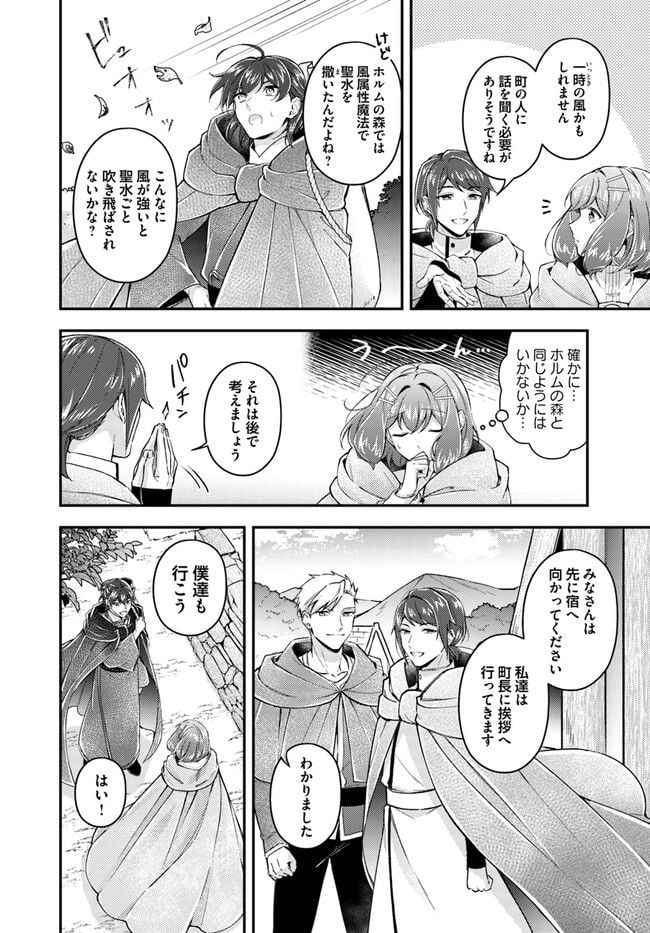 聖女の魔力は万能です ～もう一人の聖女～ 第18.1話 - Trang 6