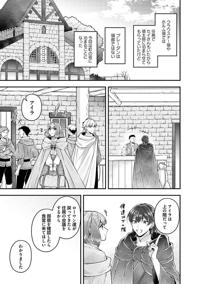 聖女の魔力は万能です ～もう一人の聖女～ 第18.1話 - Trang 7