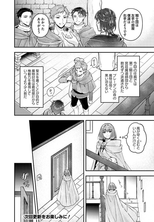 聖女の魔力は万能です ～もう一人の聖女～ 第18.1話 - Trang 8